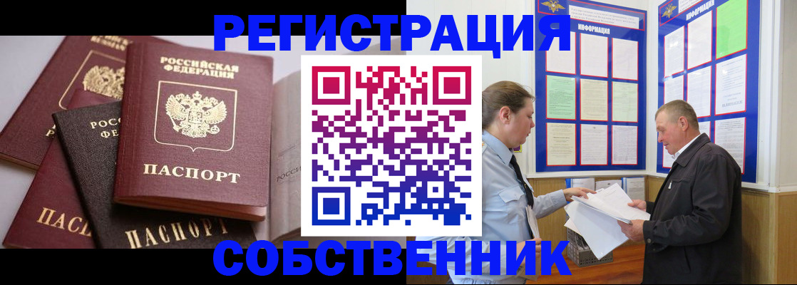 прописка в Нязепетровске